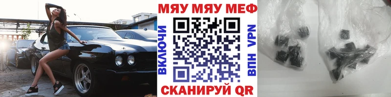 Меф мяу мяу  Гвардейск